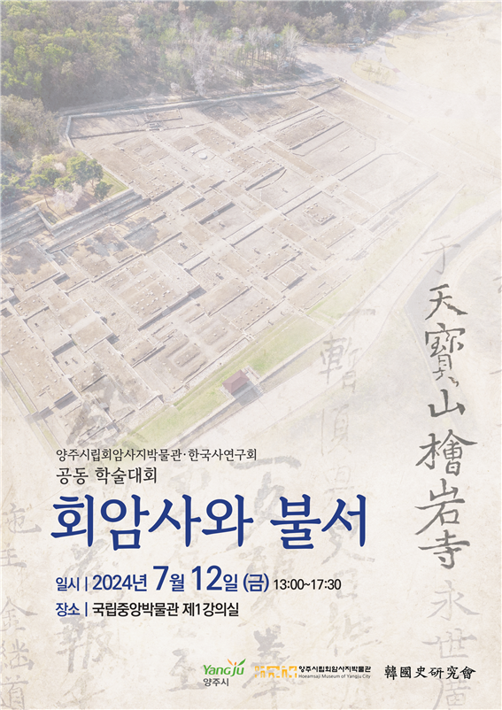 화암사와 불서 학술대회 1.png