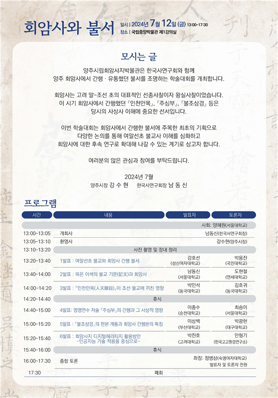 화암사와 불서 학술대회 2.png