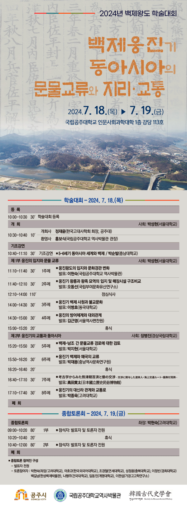 [제26회 하계세미나] 백제 웅진기 동아시아의 문물 교류와 지리·교통.gif