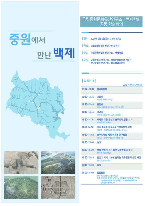 중원에서 만난 백제.png