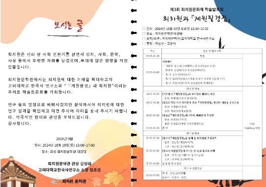 제3회 최치원무화제 학술발표회.png