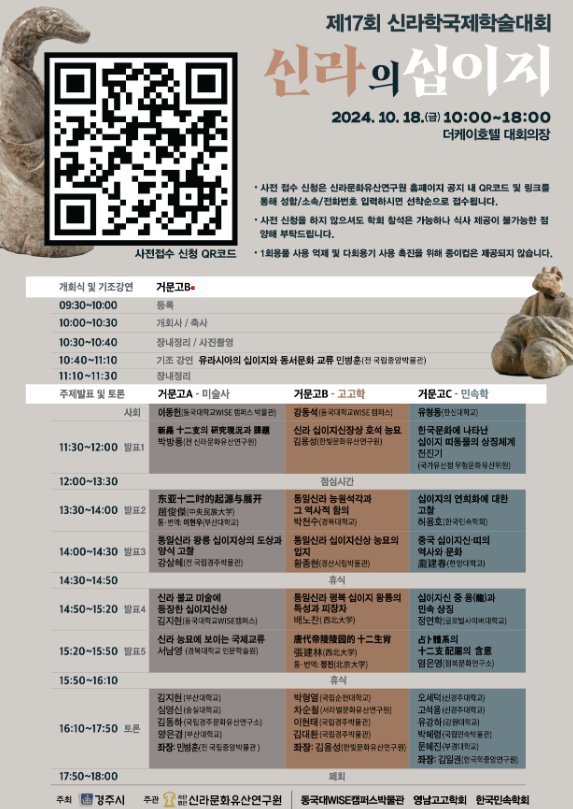 제17회 신라학국제학술대회.png