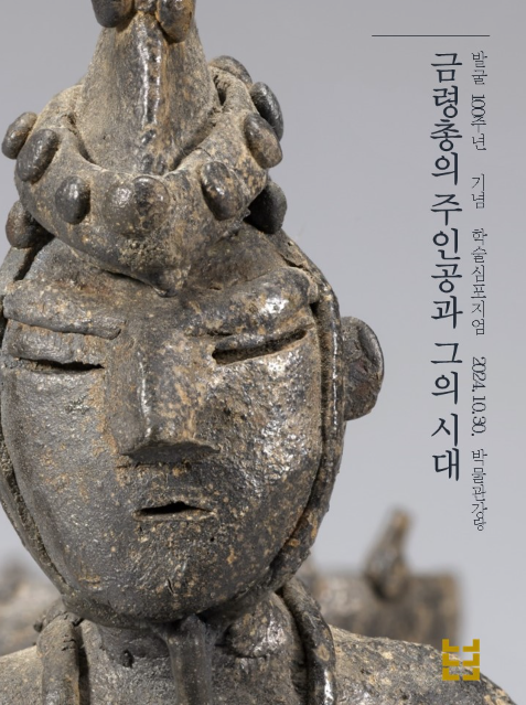 금령총의 주인공과 그의 시대_발굴 100주년 기념 학술심포지엄.png