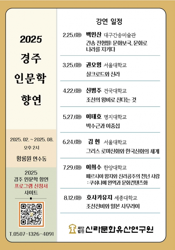 경주_인문학_향연_강연_일정.jpg