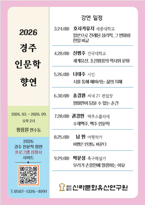 2026_인문학_향연_강연_일정 (1).png