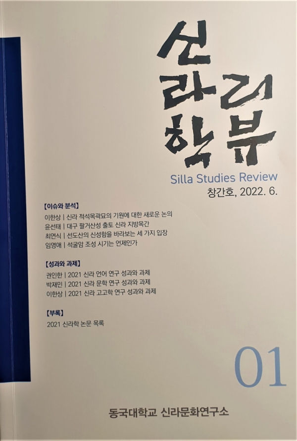 신라학리뷰.jpg