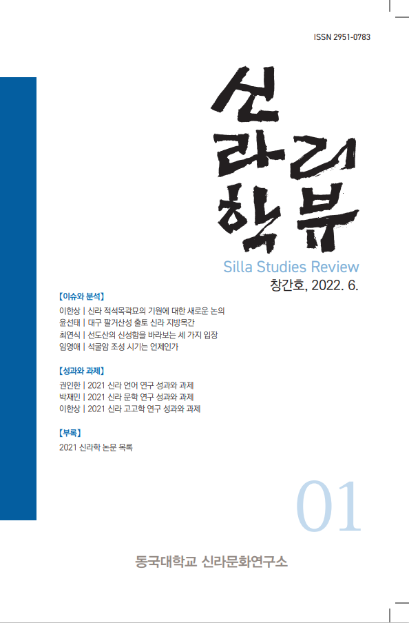 신라학리뷰.png