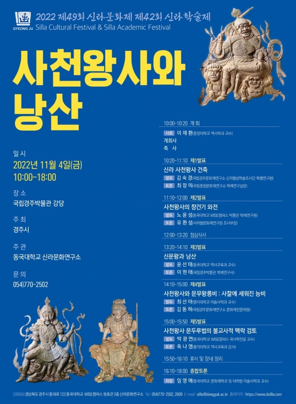 2022 제 49회 신라문화제 제 42회 신라학술제.jpg
