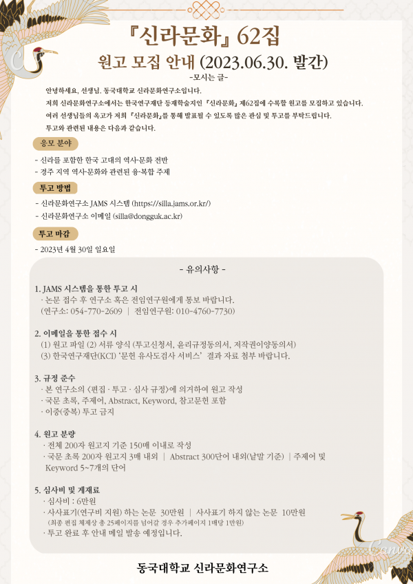 [신라문화]_제62집_안내(수정본_230413).png
