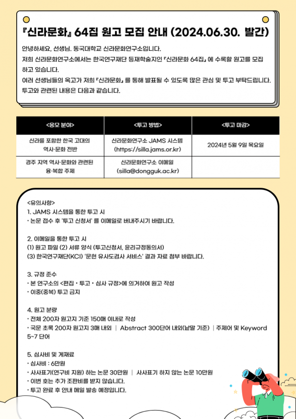 신라문화 64집 투고안내.png