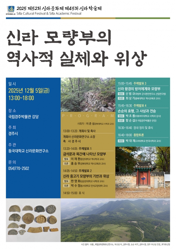 신라학술제_초청장.jpg