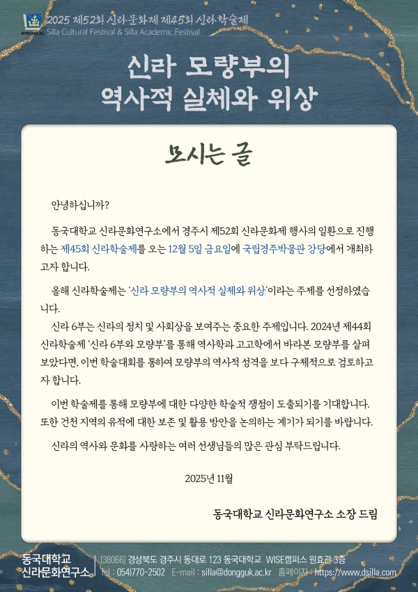 신라학술제_모시는글.jpg