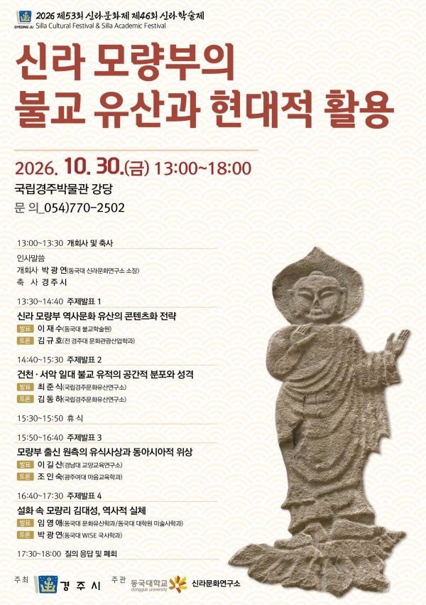 제46회 신라학술제 포스터.jpg