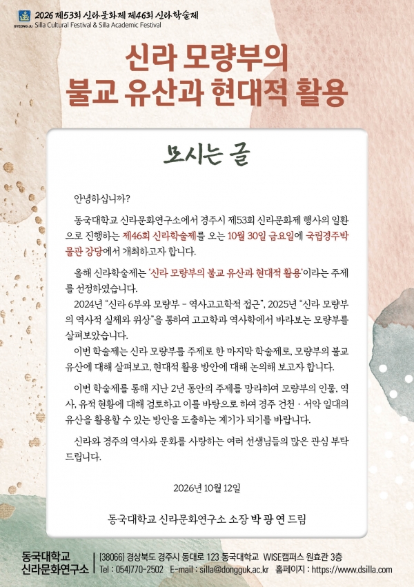 제46회 신라학술제 모시는 글.jpg